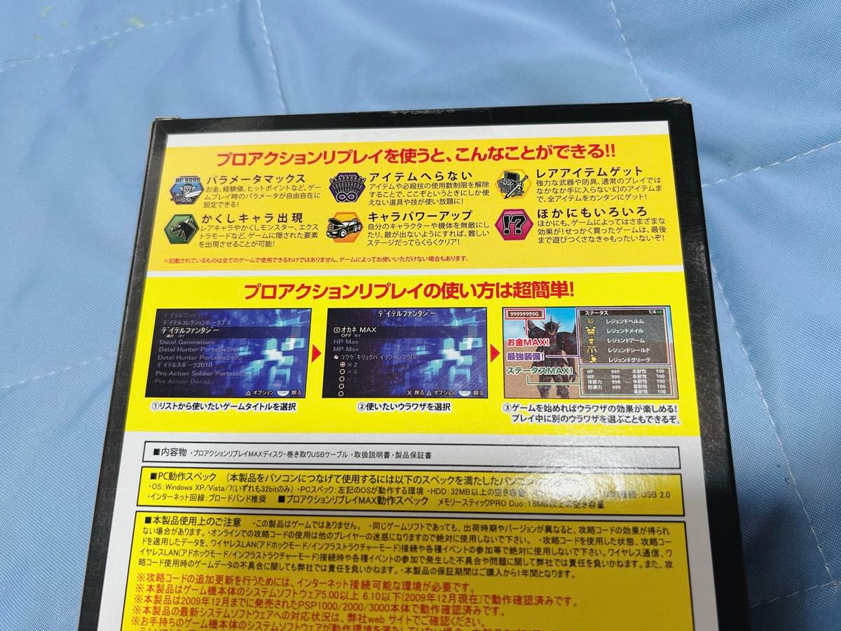 プロアクションリプレイマックス　 3000用　 PSP 