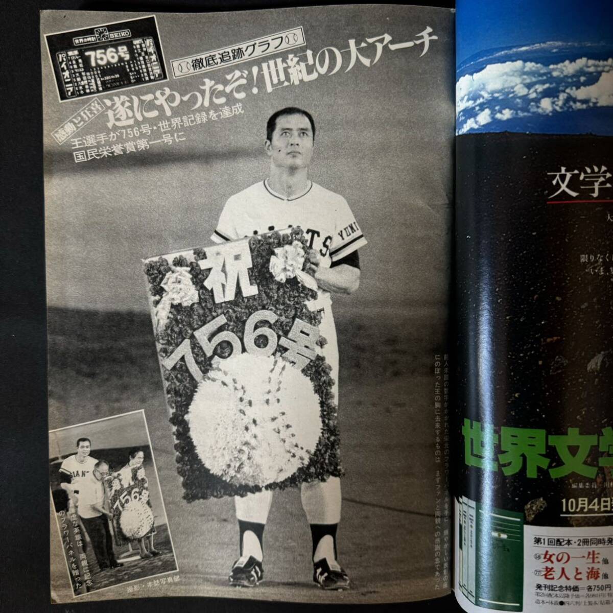 N815 weekly shining star 1977( Showa era 52) year No.38 three .. peace / pin nap poster .../ special collection Saijo Hideki Yamaguchi Momoe Sawada Kenji wistaria . un- two male . beautiful .. Nagai Gou 