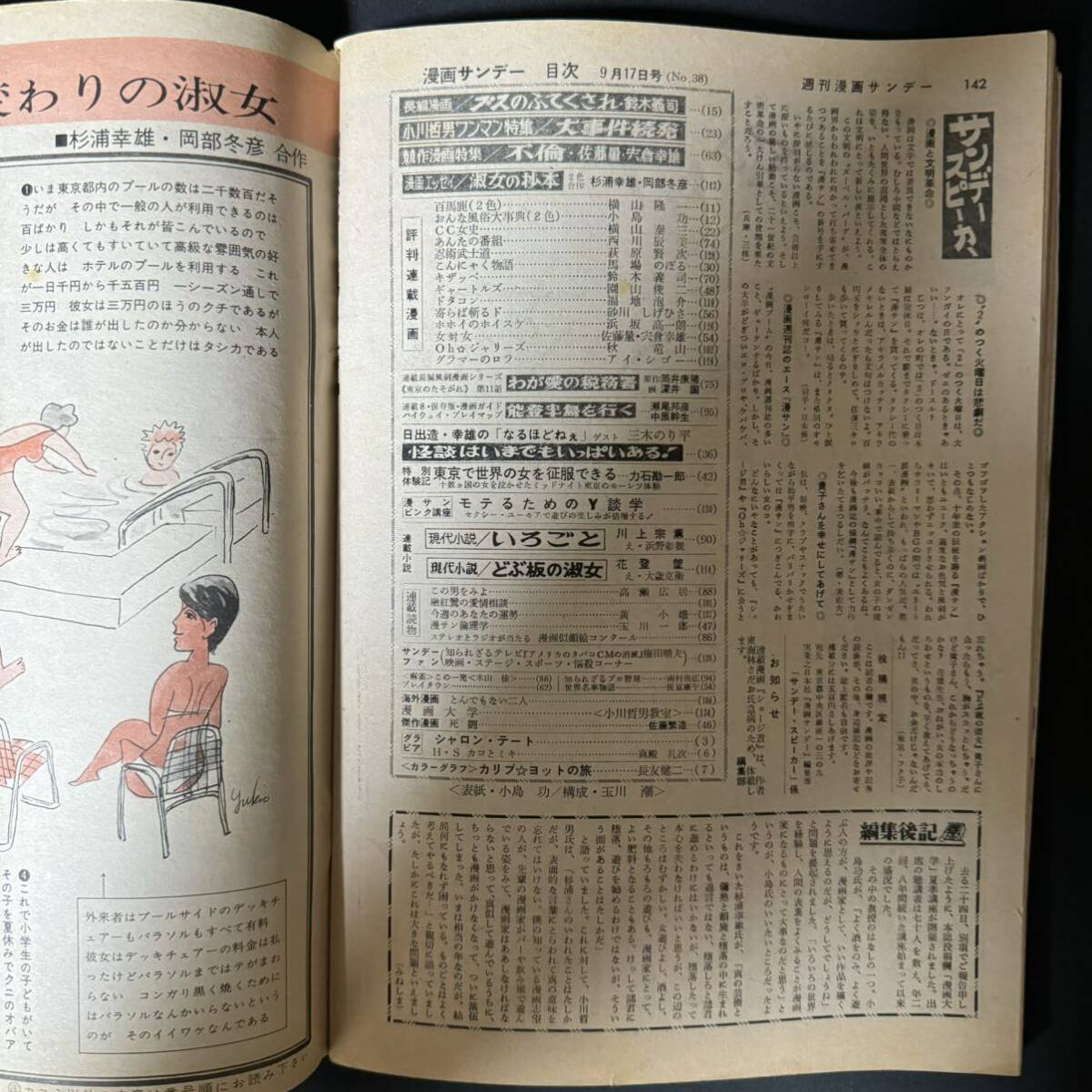 N866 週刊漫画サンデー1969(昭和44)年No.38 深井国/筒井康隆 園山俊二 三木のり平 力石勘一郎 杉浦幸雄 岡部冬彦の画像7