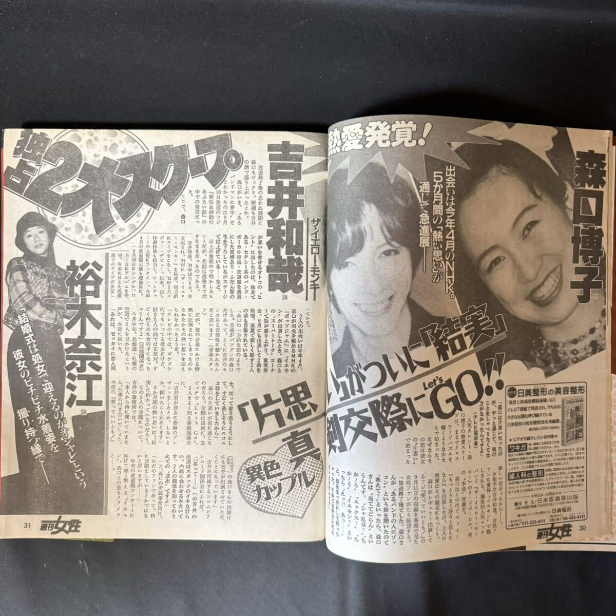 N883 週刊女性1995年10月10日号 木村拓哉/お騒がせ イチロー 中井貴一 宮沢りえ 森口博子 森田健作 松本人志 武田真治 岡本夏生_画像8