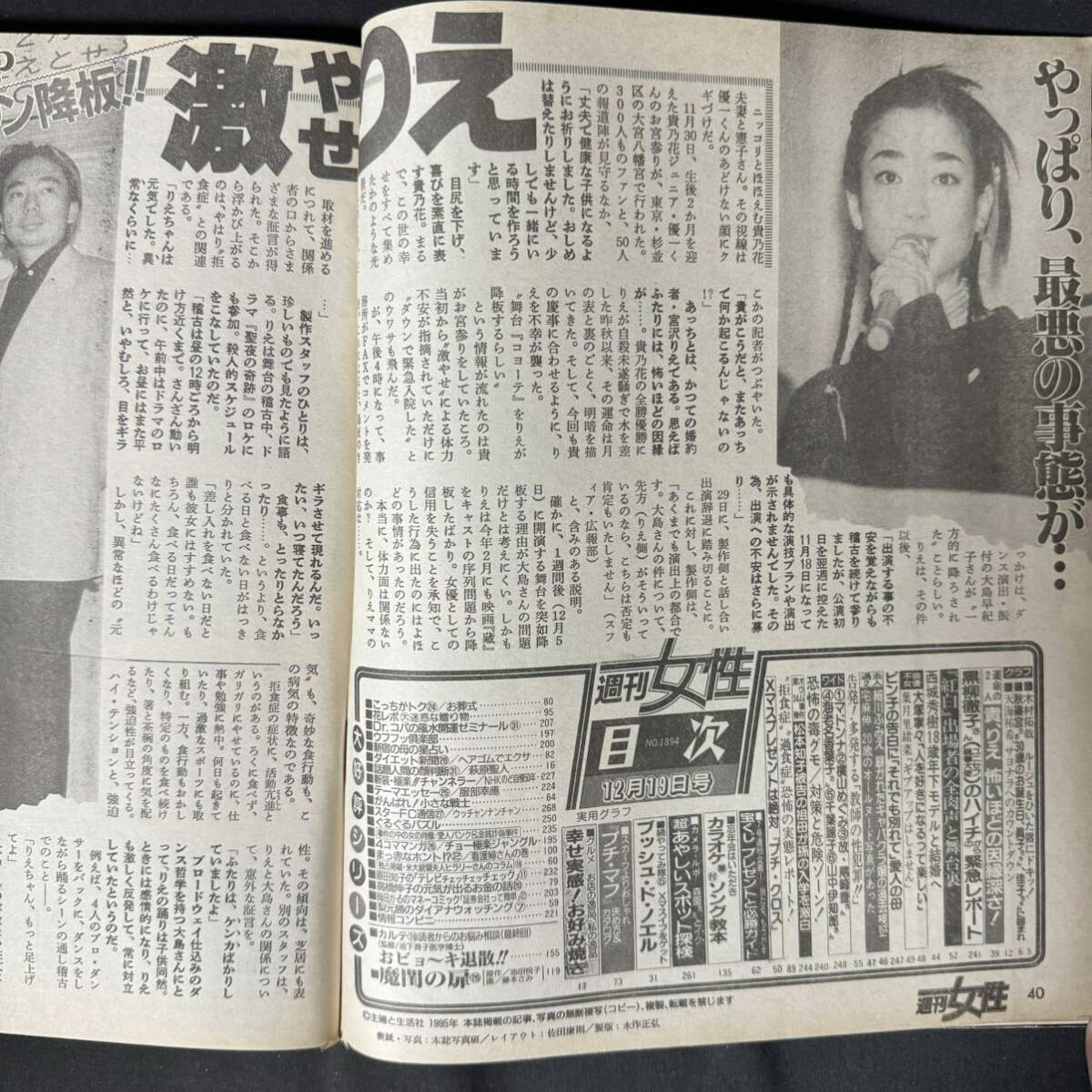 N899 週刊女性1995年12月19日号 木村拓哉/口紅 小沢健二/シャ乱Q/紅白 宮沢りえ 西城秀樹/長谷川理恵 宅麻伸/細川ふみえ 天海祐希/宝塚_画像6