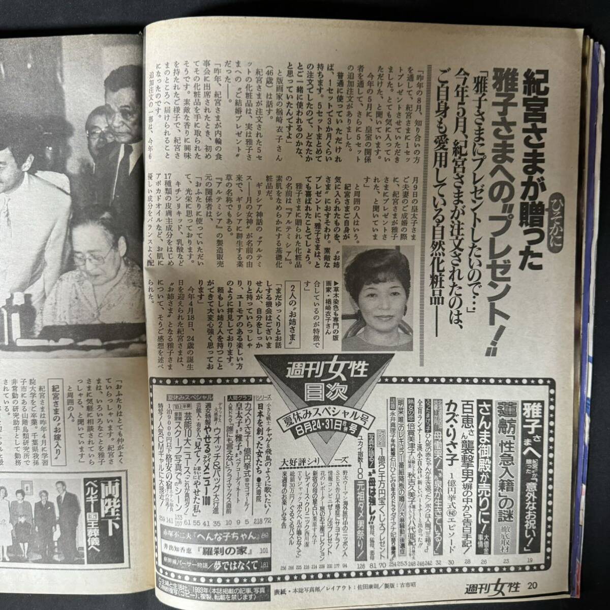 N908 週刊女性1995年8月24.31日合併号 三浦知良/設楽りさ子 小金沢昇司 酒井法子 蓮舫 山口百恵 宮沢りえ 葉月里緒菜 中森明菜 石川ひとみ_画像7