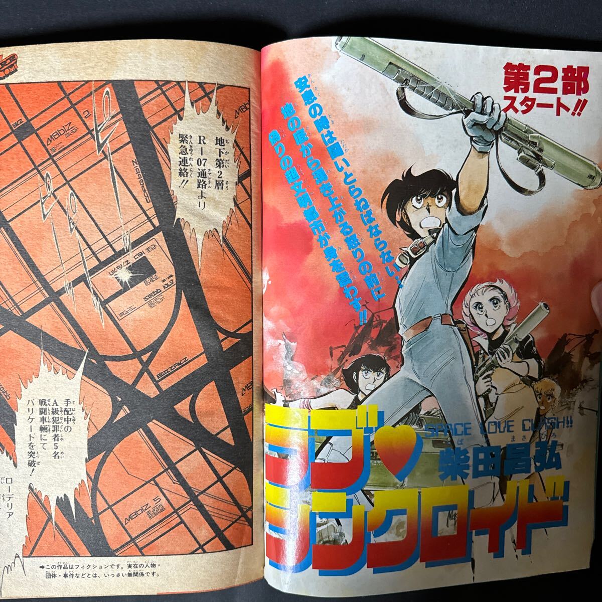 N933 コミコミ1983(昭和58)年6月号 創刊第2号 ギャル/プライベート/フォトルポ 柴田昌弘 魔夜峰央 いがらしみきお 諸星大二郎 逆井五郎_画像4