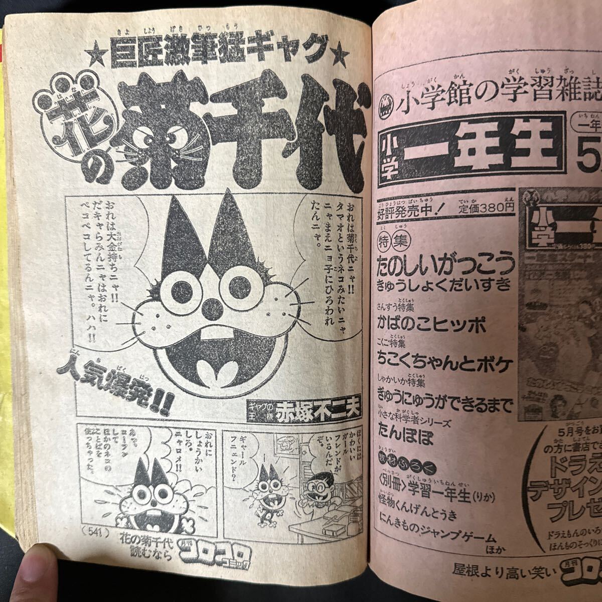 N943 コロコロコミック1981(昭和56)年5月号、1982(昭和57)年11月号 2冊一括 ジャンク 藤子不二雄 赤塚不二夫 永井豪 川崎のぼる _画像10