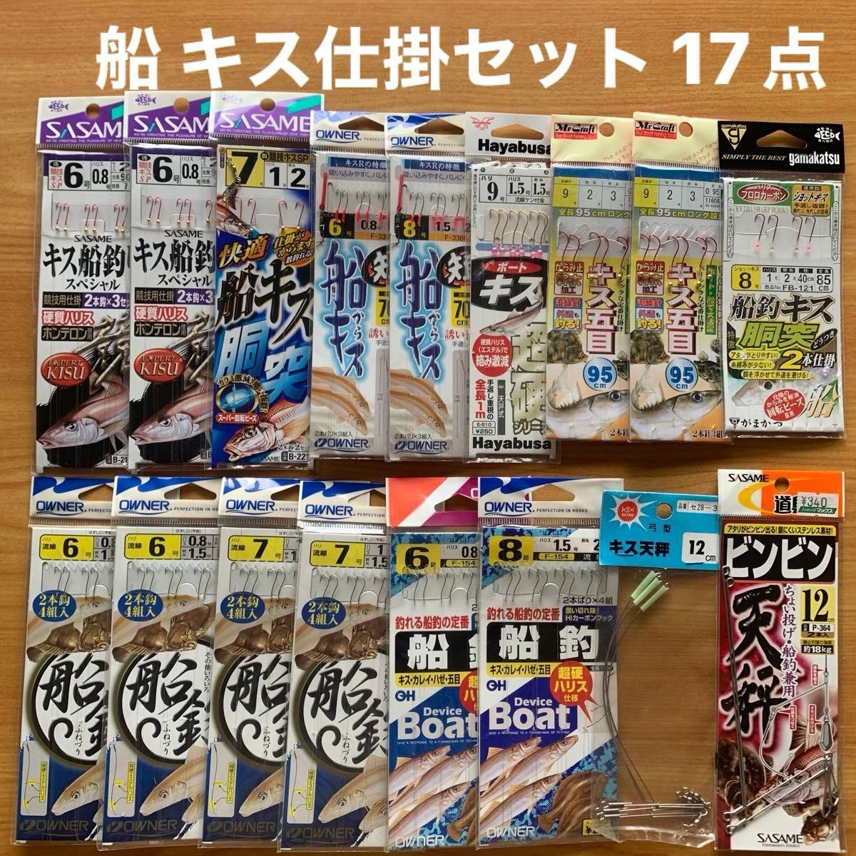 シロギス(1)  船　ボート　17点　未使用　キス　カレイ　仕掛　胴突　競技　硬質　早掛　堤防　サーフ　釣り針　天秤　まとめ売り