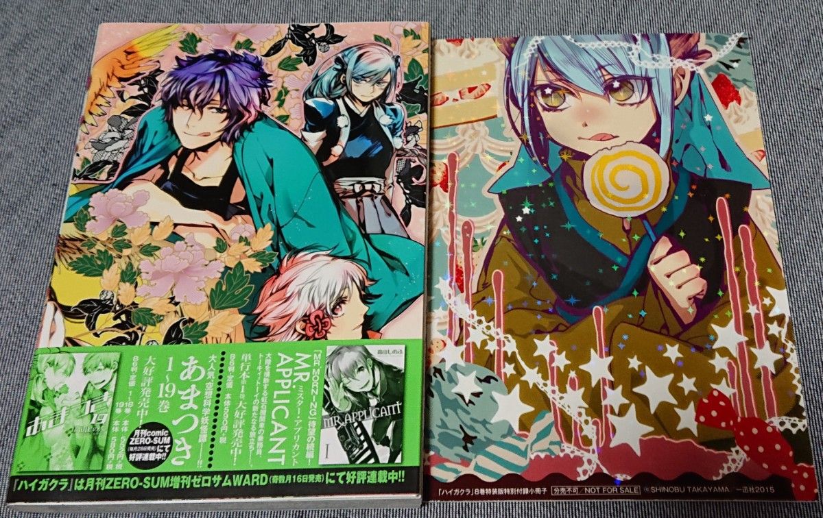 ハイガクラ 8巻 アニメイトカバー限定版 小冊子付き 高山しのぶ ハイガクラ 8巻 アニメイトカバー限定版 小冊子付き 高山しのぶ