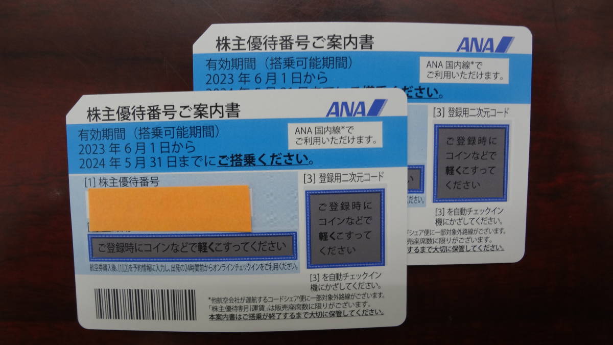 【1  йен  старт 】　ANA...　2 шт.  комплект  　  номер   только  извещение  ...　2024 год  май 31 день до  действительный  　⑰