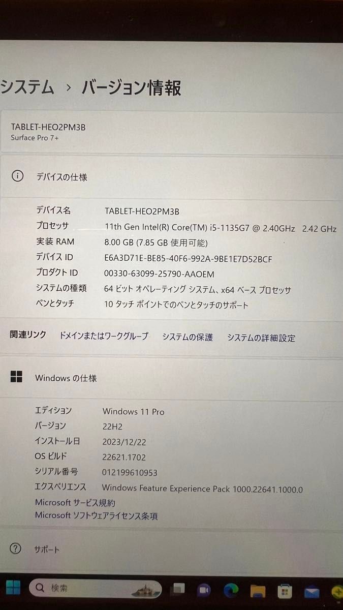 完動品　12.3型　 Surface Pro 7+ シルバー　Corei5  8GB SSD128GB Win11 Office付