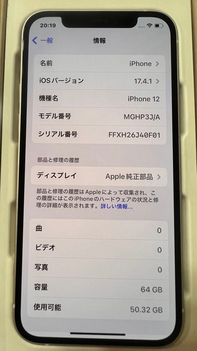 新品近　SIMフリーiPhone 12 64GB 白パール ソフトバンクApple iPhone 12  6.1インチ　64GB