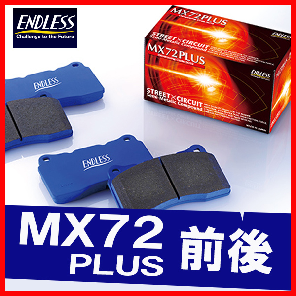ENDLESS エンドレス ブレーキパッド MX72PLUS 前後 BRZ ZC6 (R/RA) H24.4～R3.3 EP386/EP418の画像1