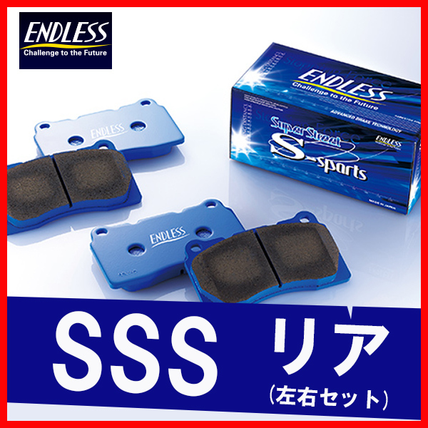 ENDLESS エンドレス ブレーキパッド SSS リア用 レーザー BHA5PF BHA8SF BHA5SF BHA8PF H6.4～10.12 EP302_画像1