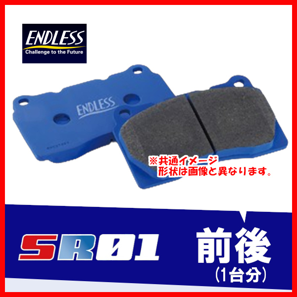 ENDLESS エンドレス ブレーキパッド SR01 前後 インプレッサ GC8 GF8 (WRX STi Ver.4) (F:4POT・R:2POT) H9.9～H10.10 EP351/EP231_画像1