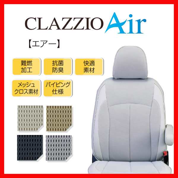 シートカバー Clazzio クラッツィオ AIR エアー N-BOX カスタム(福祉車両・車いす仕様車) JF3 JF4 H29/9～R2/12 EH-2039_画像1