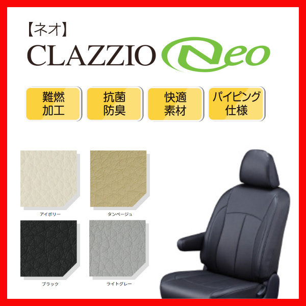 シートカバー Clazzio クラッツィオ NEO ネオ ヴェゼル ハイブリッド(e:HEV) RV5 RV6 R3/5~ EH-2012