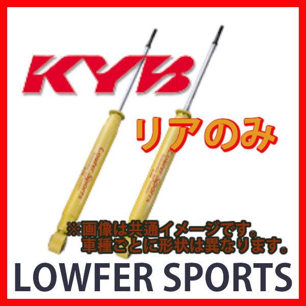 KYB カヤバ ローファースポーツ LOWFER SPORTS リア スペーシアカスタム MK53S 17/12～ WSF1435(x2)_画像1