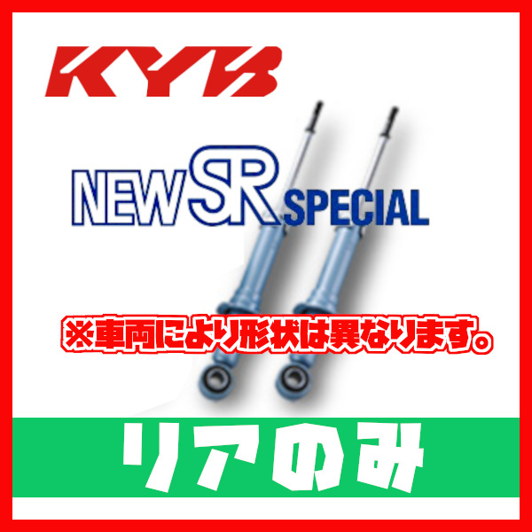 カヤバ KYB NEW SR SPECIAL リア ムーヴ/ムーヴ カスタム L600S/L602S 97/05～98/09 NSG8013(x2)_画像1