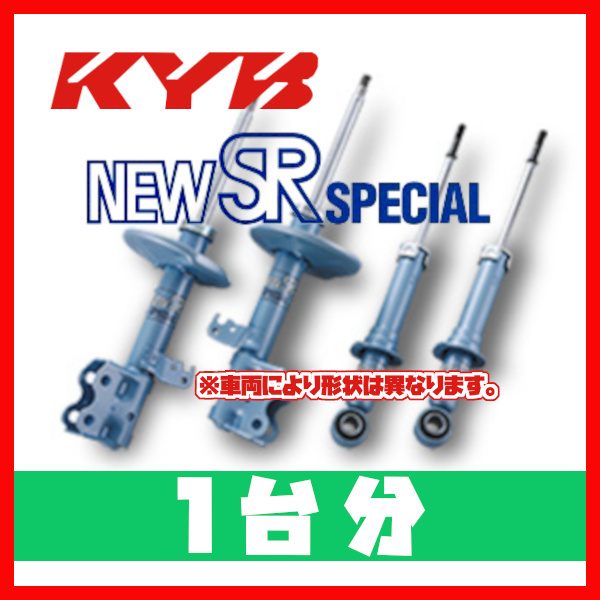 カヤバ KYB NEW SR SPECIAL 1台分 パジェロ ミニ H53A 98/08～03/07 NS-5373G8017_画像1