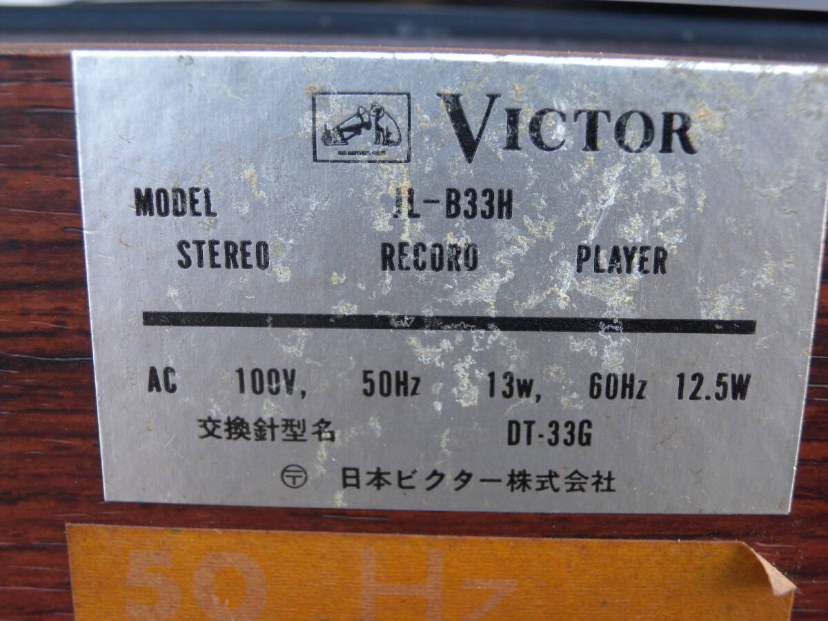 victor ビクター レコードプレーヤー B33H ベルトドライブ 通電確認済 50Hz ベルト切れ? 回転せず ジャンク扱いにての画像7