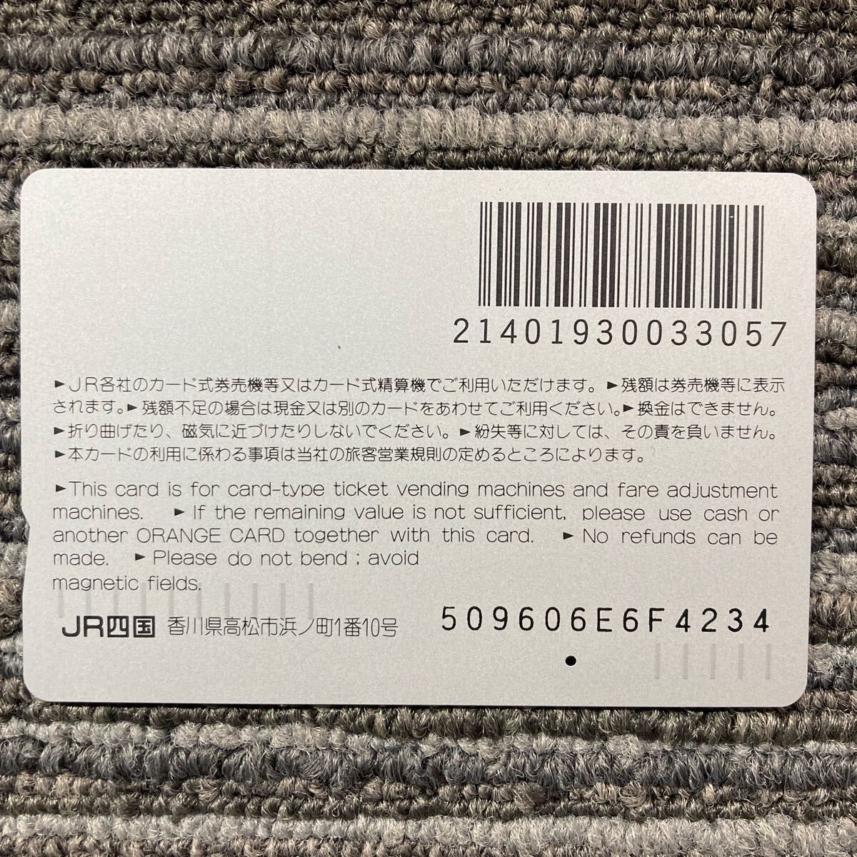 1穴・10,700円券・JR四国／重信川橋梁を走る特急しおかぜ（2000系）図柄オレンジカード_画像2