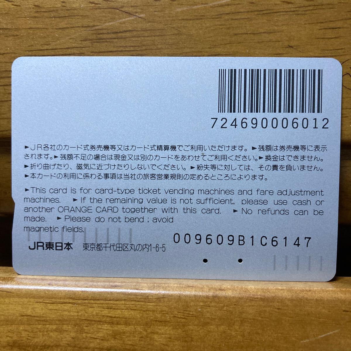 2穴・1,000円券・JR東日本フリー／横浜支社設立記念オレンジカード_画像3