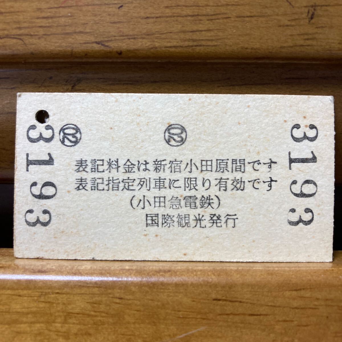 小田急電鉄／第31はこね　特別急行券　新宿発　A型乗車券　小田急トラベル　国際観光　平成10年7月発行_画像2