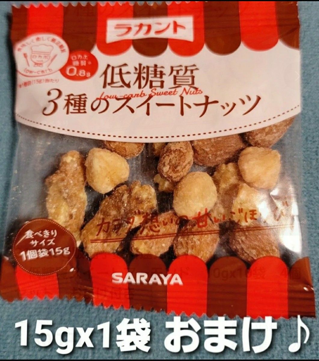 SARAYA ラカント　ロカボ　低糖質スイートアーモンド　10gx10個袋　おひとつ税込605円 おまけ付き