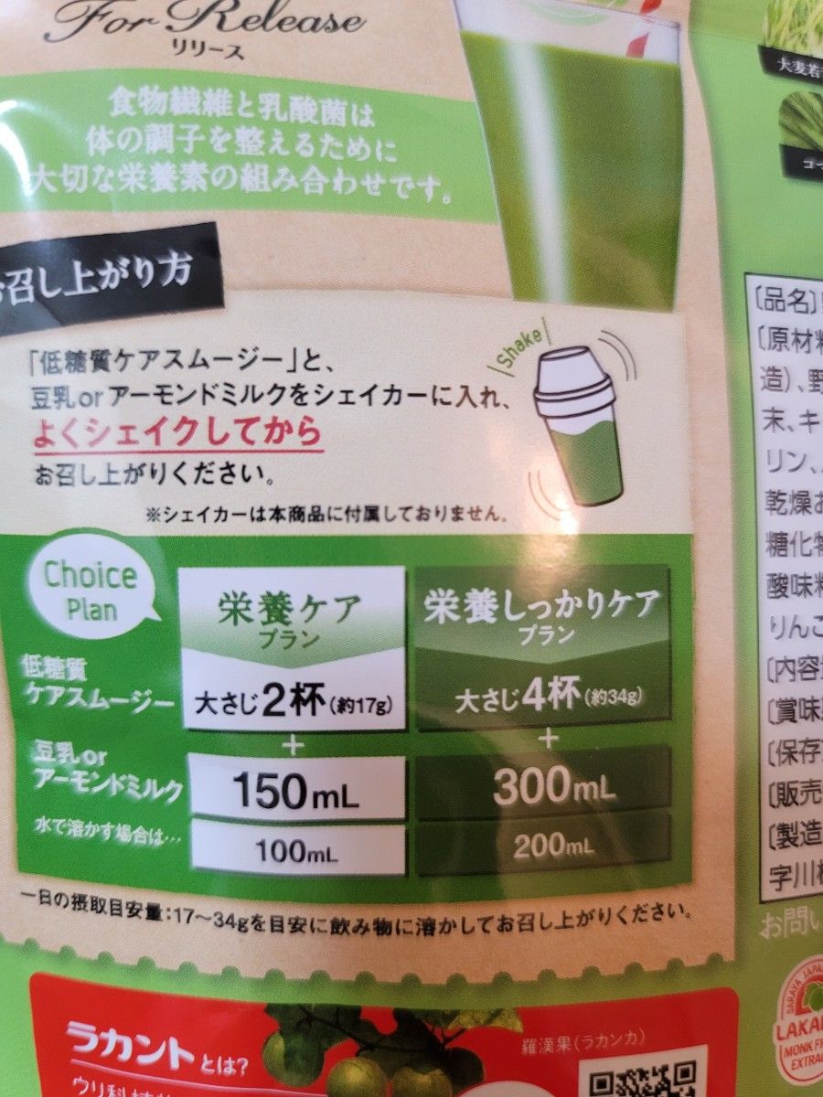 お値下げ中　在庫限り　ラカント　ロカボ　低糖質ケアスムージー　【アップル風味140gx４袋セット】　食物繊維x植物性乳酸菌　