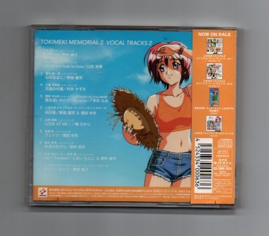 # Tokimeki Memorial 2 Vocal to Lux 2 CD ykk-063