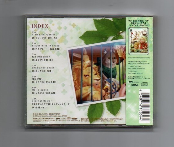 ■猛獣使いと王子様 キャラクターソングアルバム CD ykk-065_画像2