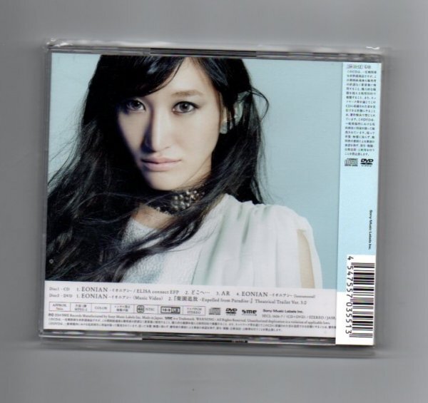 ■ELISA EONIAN-イオニアン-(期間生産限定盤)(DVD付) ykk-053_画像2