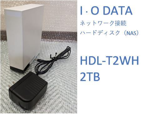 中古動作品：I・O DATA製　HDL-T2WH　2TB（NAD:ネットワーク接続ハードディスク）　 _画像1