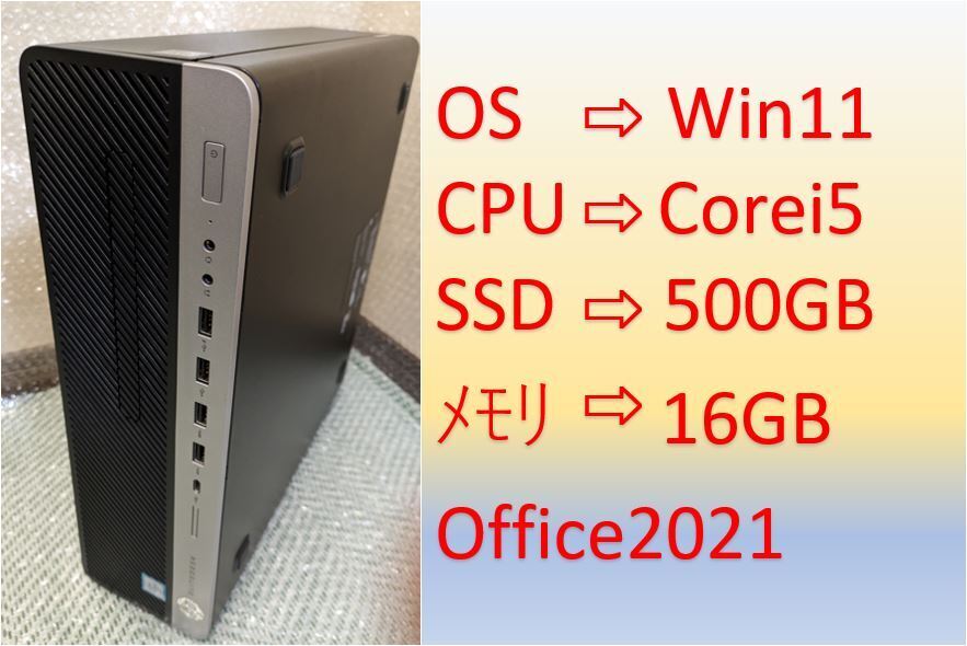 【中古良品・送料無料！】◆SSD：500GB ◆HP EliteDesk800 G3SFF ◆Win11 Pro ◆Corei5 ◆メモリ：16GB ◆Office2021 _画像1