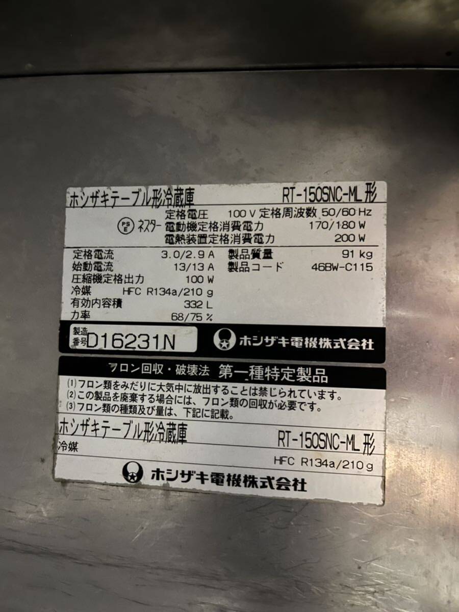 K-82 【動作確認済】HOSHIZAKI ホシザキ テーブル形冷蔵庫 コールドテーブル RT-150SNC-ML 2014年製 W1500×D600×H800 厨房機器_画像2