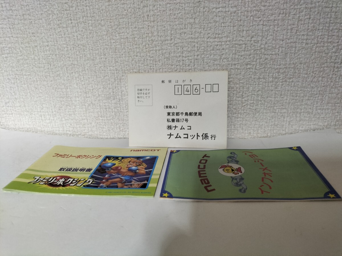 FC ファミコン ファミリーボクシング ハガキ・チラシ・説明書付き FAMICOM Family Boxing_画像7