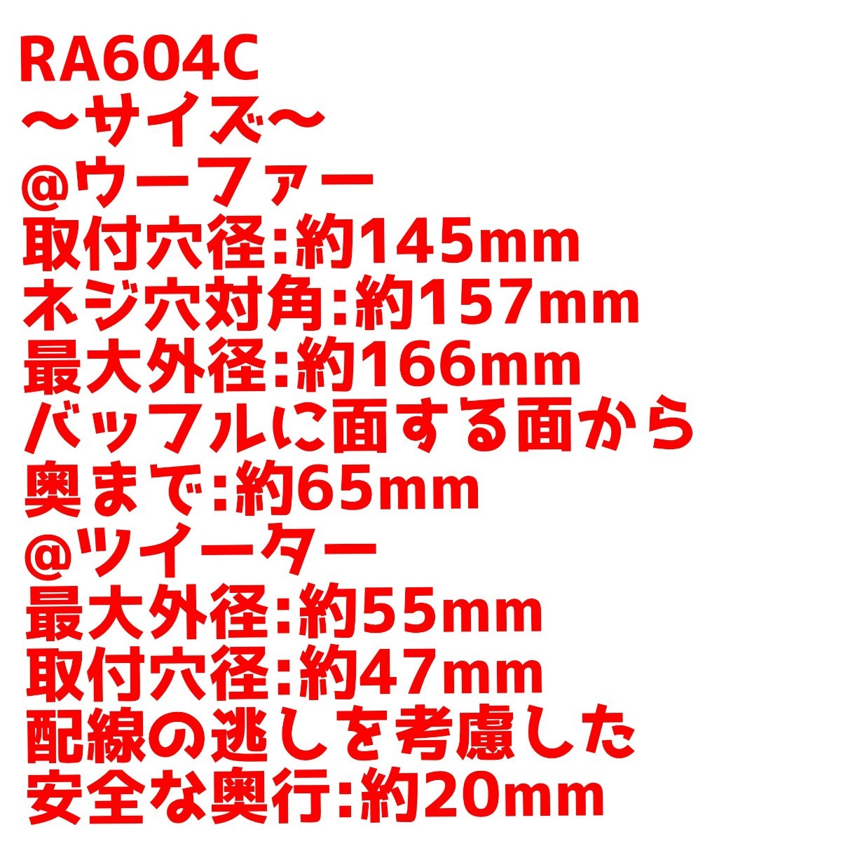 【送料無料】ハイエンド【高音質】Rockalpha RA604C 6.5インチ 17cm 2way セパレート スピーカー カーオーディオ ツイーター ウーファーの画像9