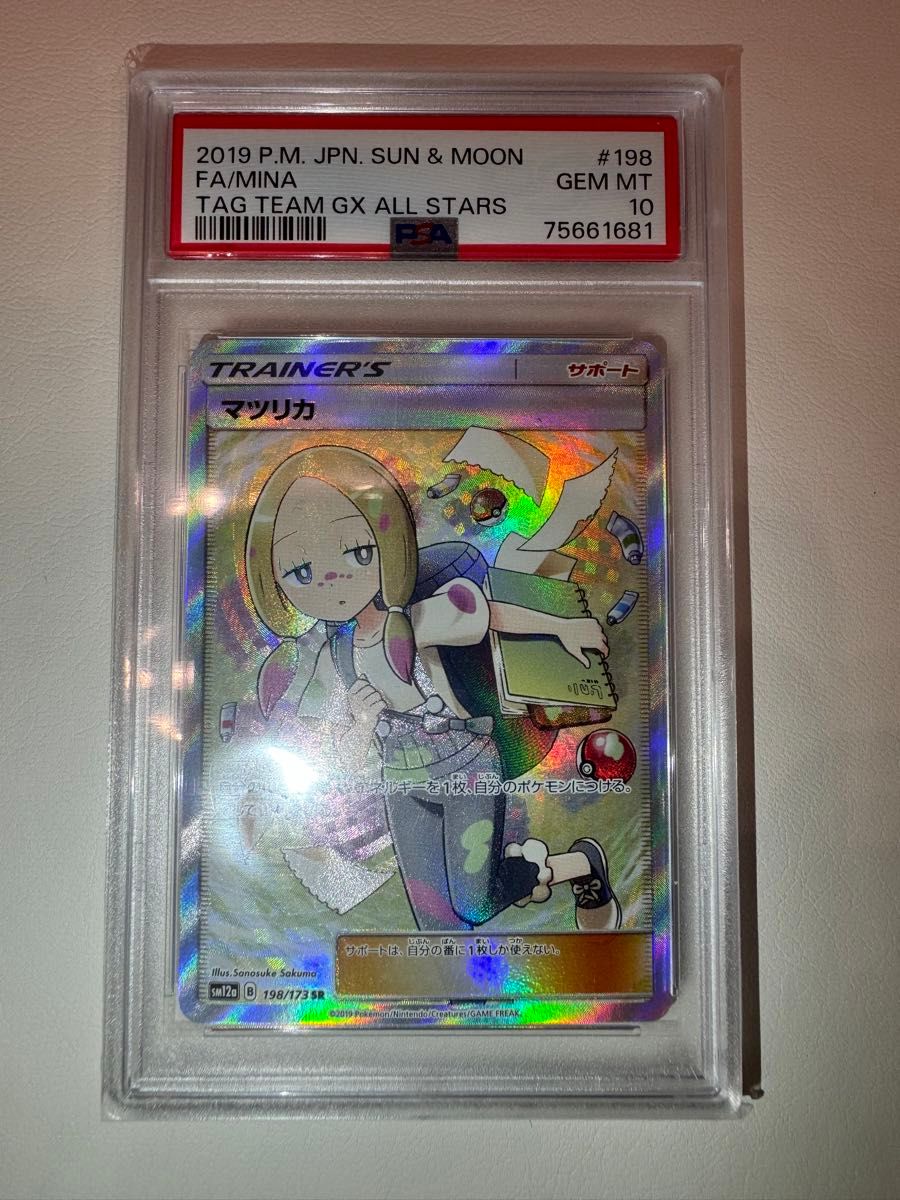 【PSA10】マツリカ [SR] （sm12a_198/173） サン＆ムーン  TAG TEAM GX タッグオールスターズ