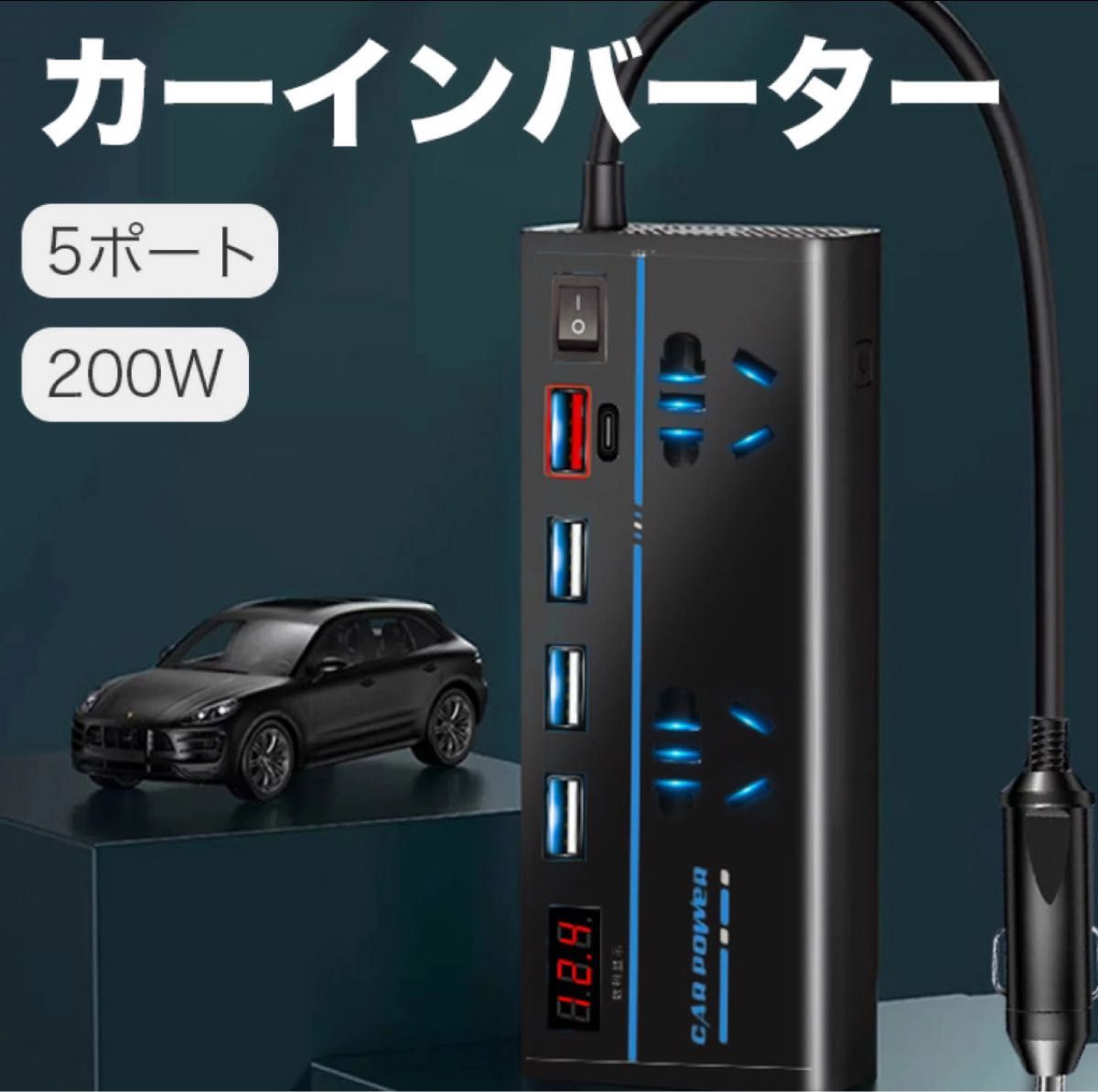 200W 5ポート カーインバーター コンバーター シガーソケット コンセン