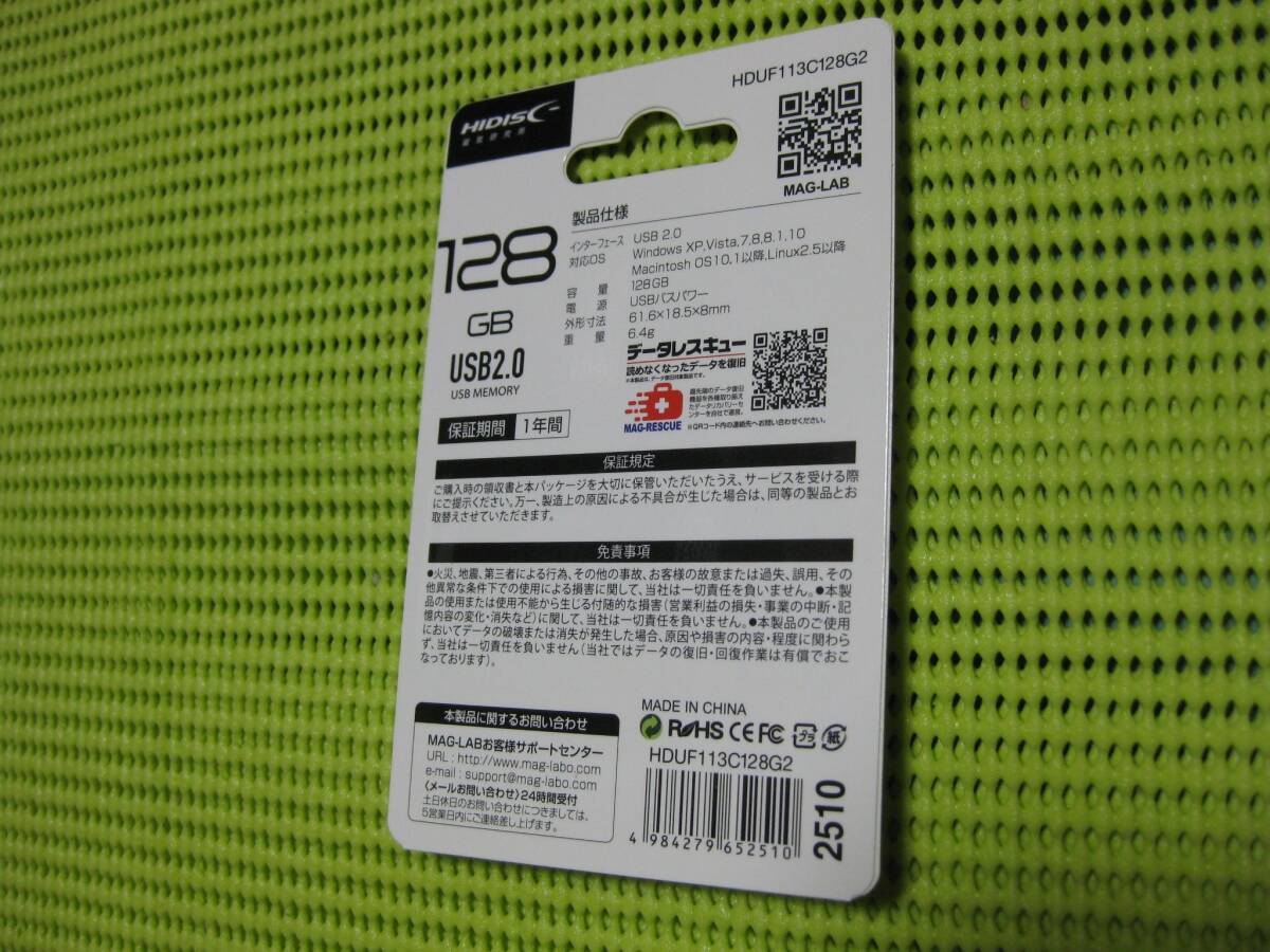 USBメモリー 128GB USB2.0  HDUF113C128G2 ★磁気研究所の画像4