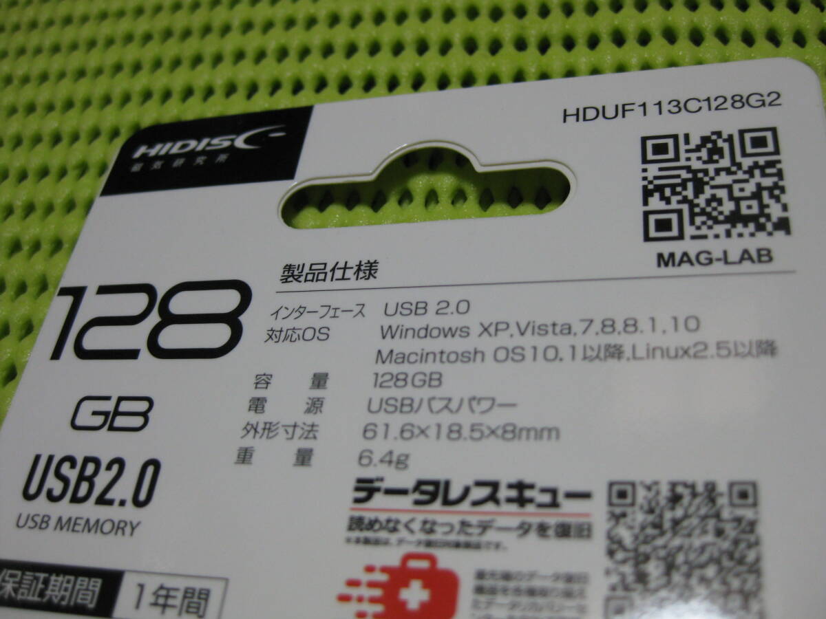 USBメモリー 128GB USB2.0  HDUF113C128G2 ★磁気研究所の画像5