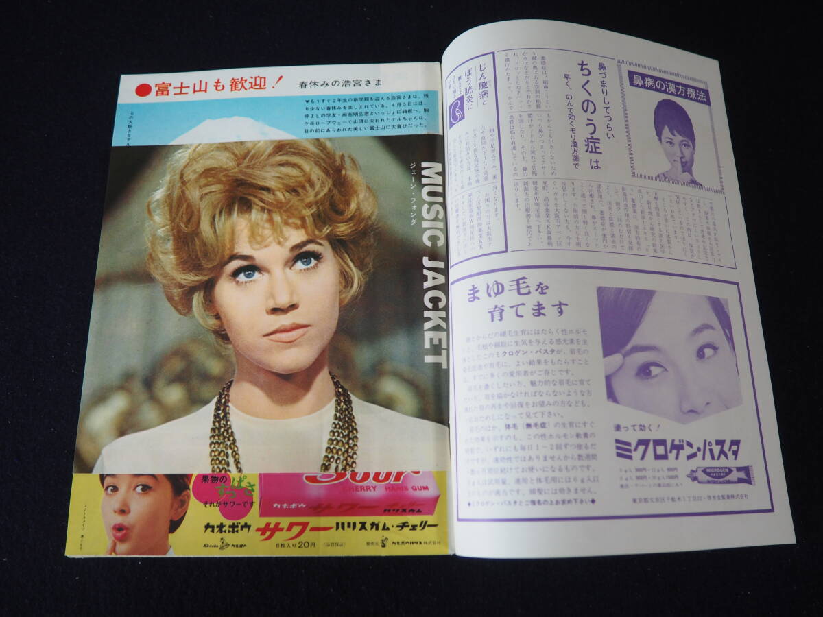 【週刊明星】No.16 昭和42年4月23日発行 集英社 1967 表紙:三田明＆都はるみ 雑誌 昭和レトロ 当時物 週刊誌 本_画像4