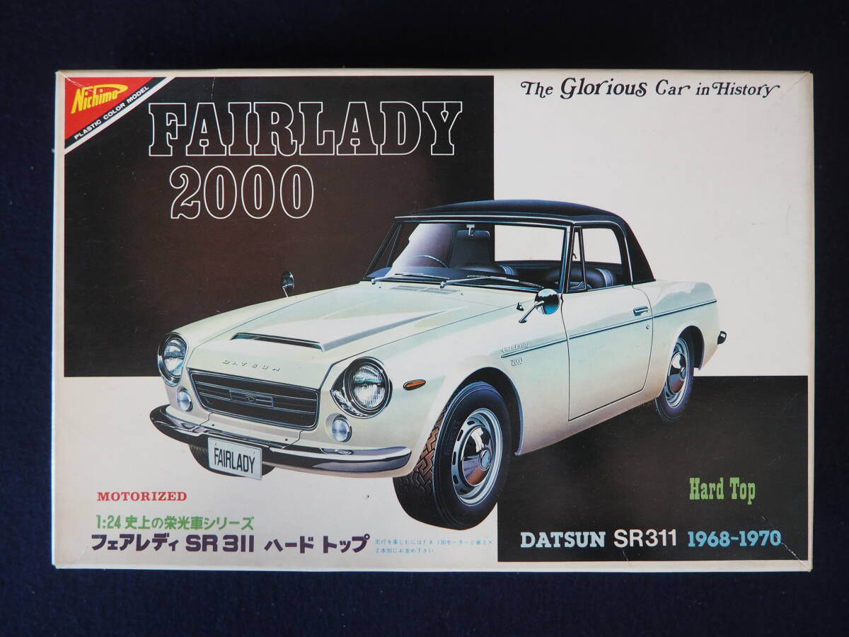 未組立 プラモデル【FAIRLADY 2000】DATSUN SR311 1968-1970 Hard Top 1:24 史上の栄光車シリーズ フェアレディSR311 NICHIMO 昭和 レトロ_画像2