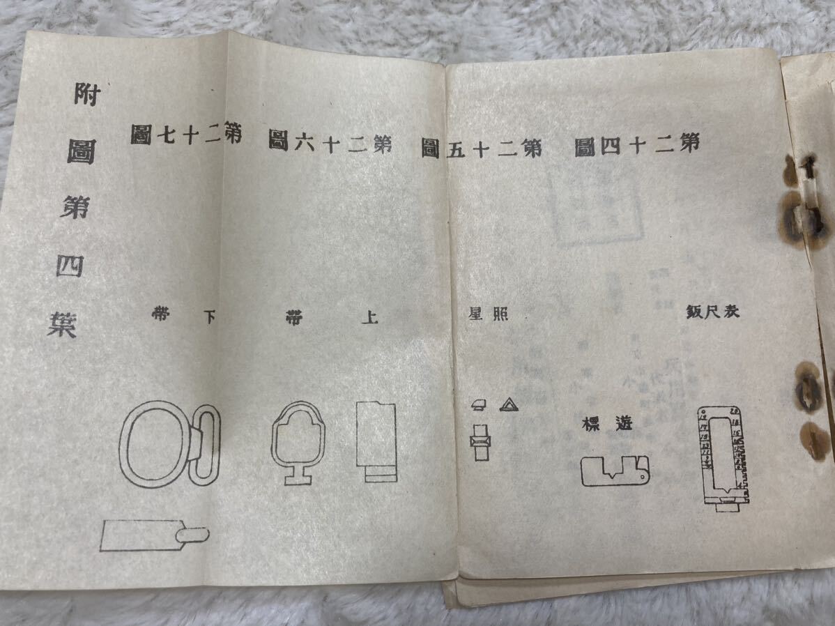 三八式歩兵銃及騎銃取扱法　戦争資料　日本軍　陸軍省検閲済　大正７年_画像8