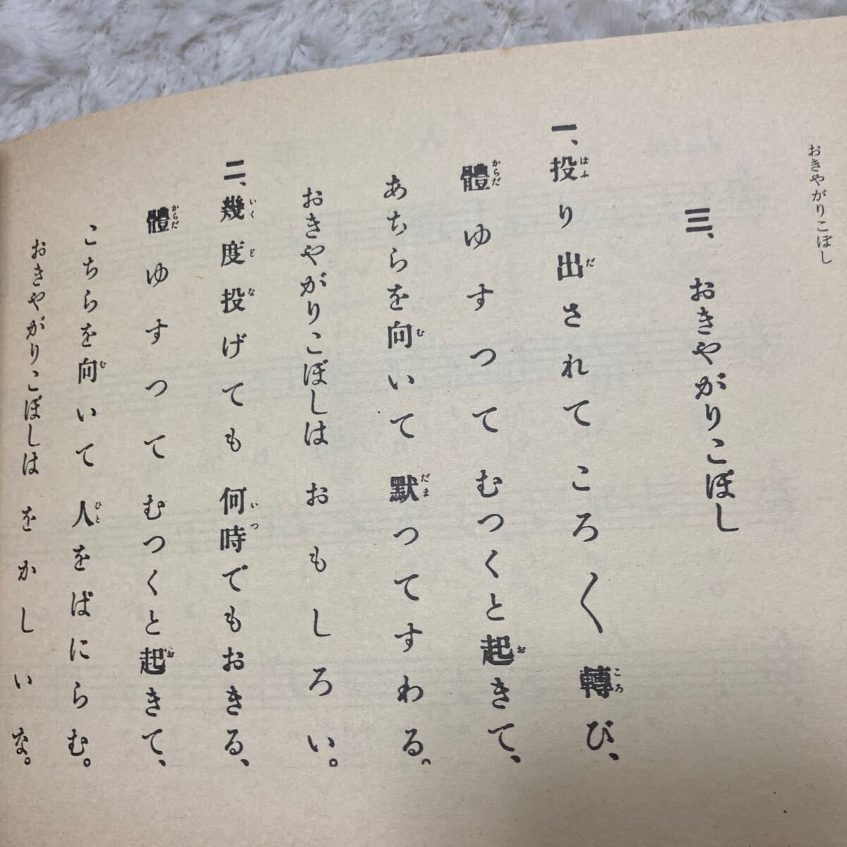 「復刻」　尋常小学国史 上下巻セット　昭和４５年　・尋常小学校唱歌　　文部省　　歴史　社会　日本史_画像9