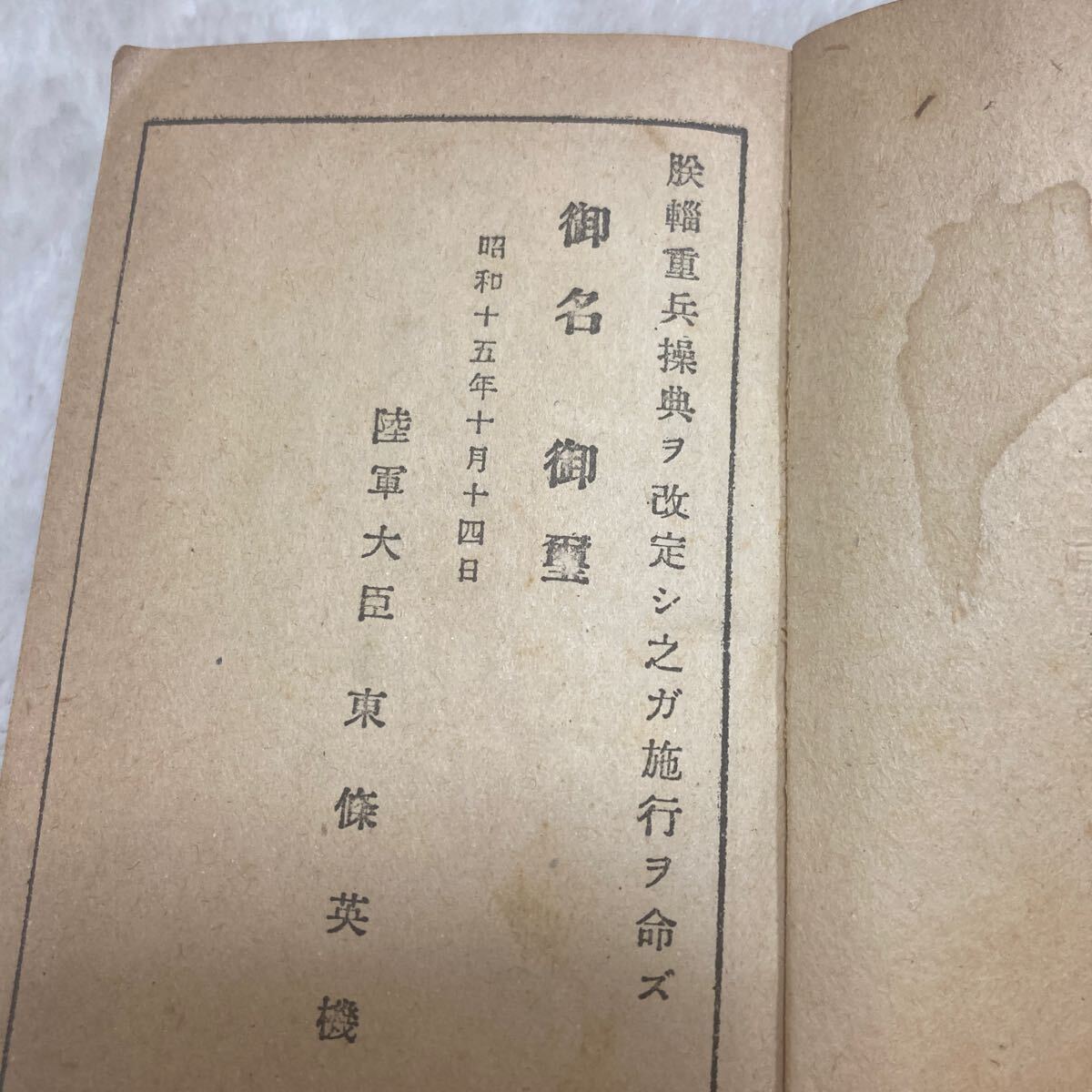 旧日本軍 陸軍 戦争資料 昭和15年　輜重兵操典 古書　_画像2