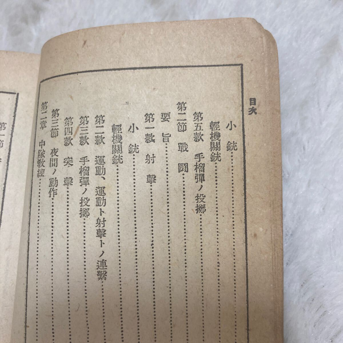 旧日本軍 陸軍 戦争資料 昭和15年　輜重兵操典 古書　_画像7