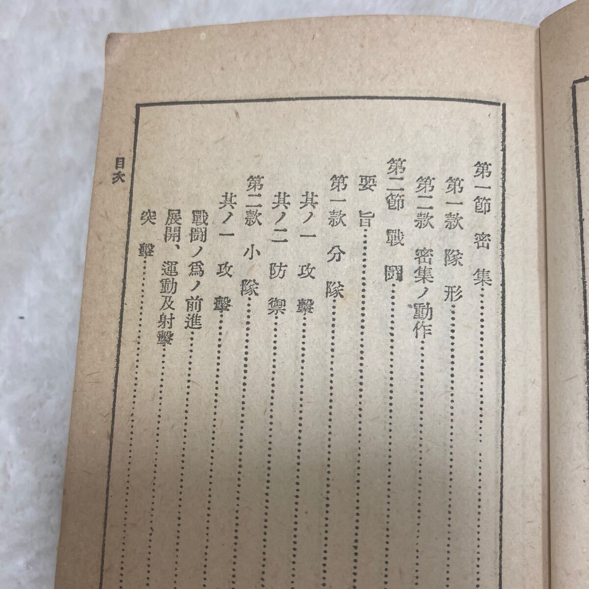 旧日本軍 陸軍 戦争資料 昭和15年　輜重兵操典 古書　_画像8