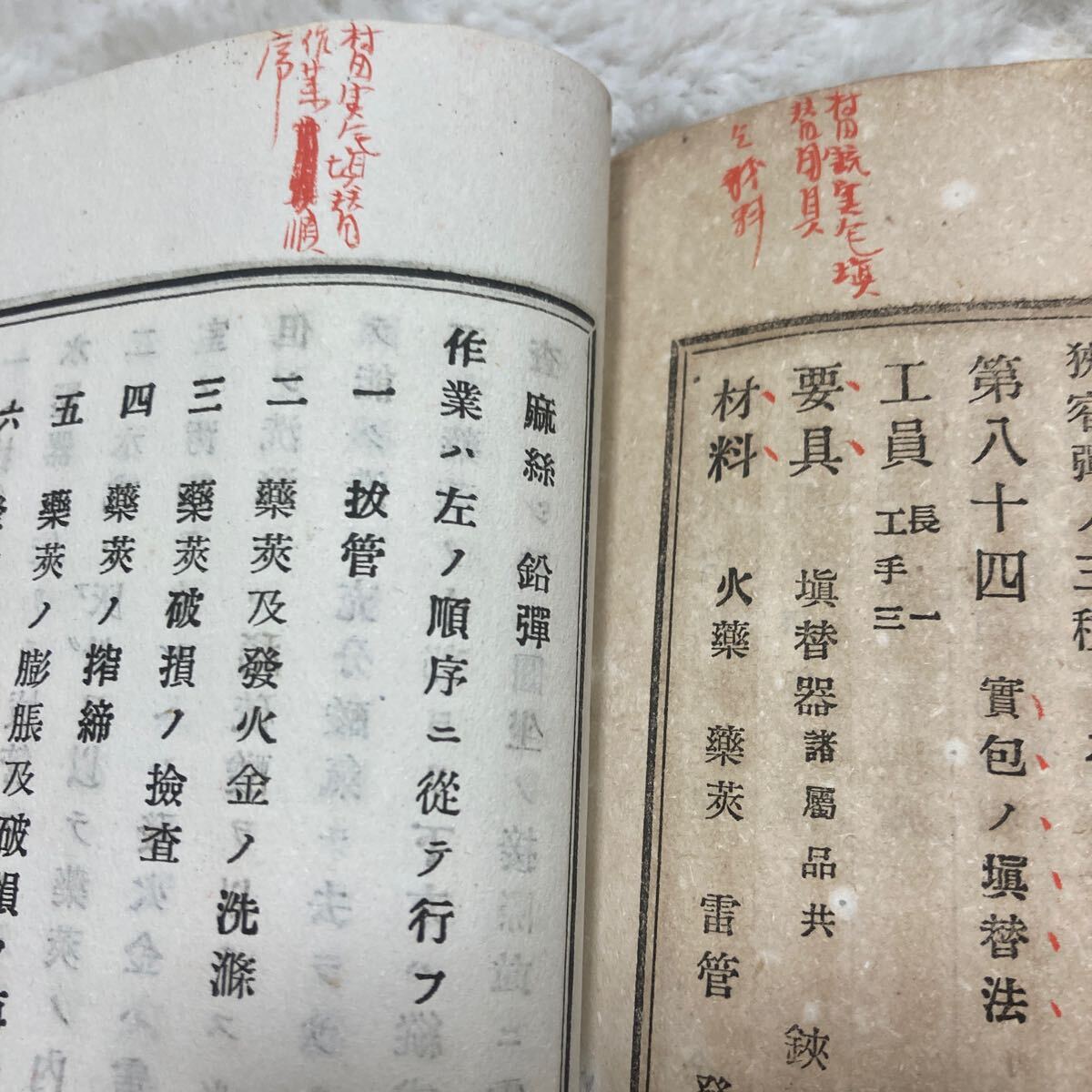 要塞砲兵火工教範草案 火薬及爆薬 弾丸 村田銃 戦争資料 日本軍 要塞砲兵火工教範草案 火薬及爆薬 弾丸 村田銃 戦争資料 日本軍