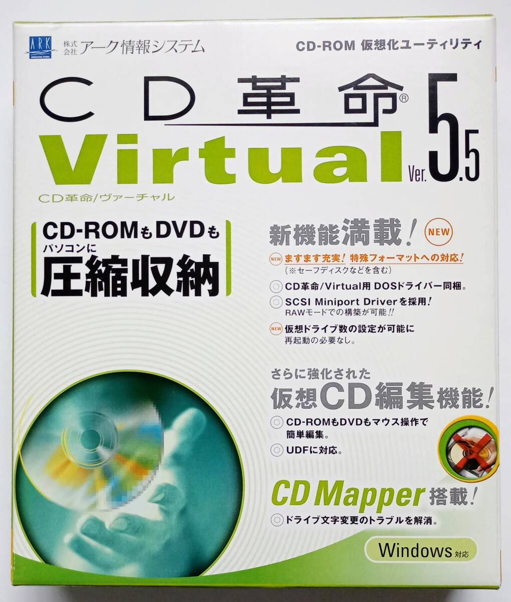 CD革命/ヴァーチャル Virtual Ver5.5 CD-ROM仮想化ユーティリティ DVD圧縮収納 CD Mapper搭載 RAWモード構築可能 アーク情報システム_画像1