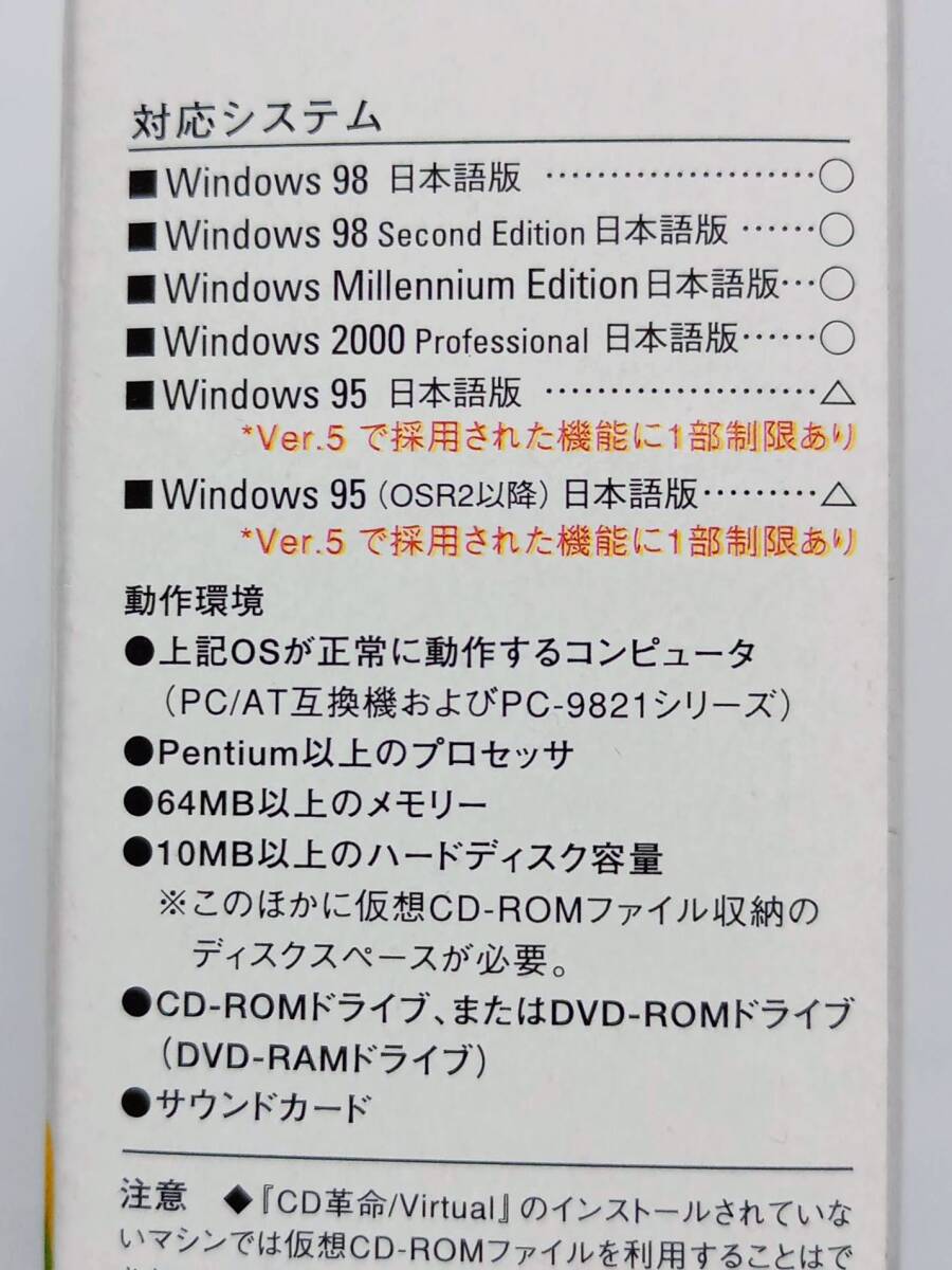 CD革命/ヴァーチャル Virtual Ver5.5 CD-ROM仮想化ユーティリティ DVD圧縮収納 CD Mapper搭載 RAWモード構築可能 アーク情報システム_画像2