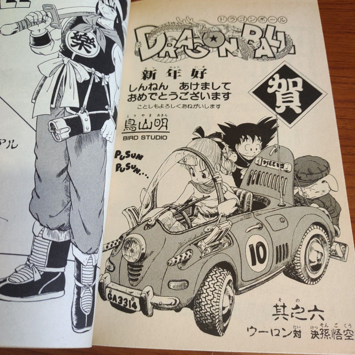 ドラゴンボール 鳥山明　1巻　第41刷　孫悟空と仲間たち　少年　ジャンプ　漫画　コミックス
